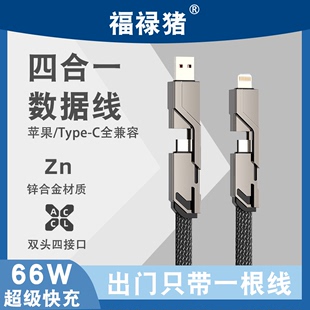 四合一数据线充电线一拖三66w超级快充usb适用华为tpyec苹果安卓手机三头一拖二ipad平板车用6A车载pd多功能