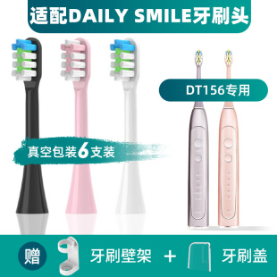 适用于DAILY SMILE电动牙刷头型号DT156替换头软毛清洁成人