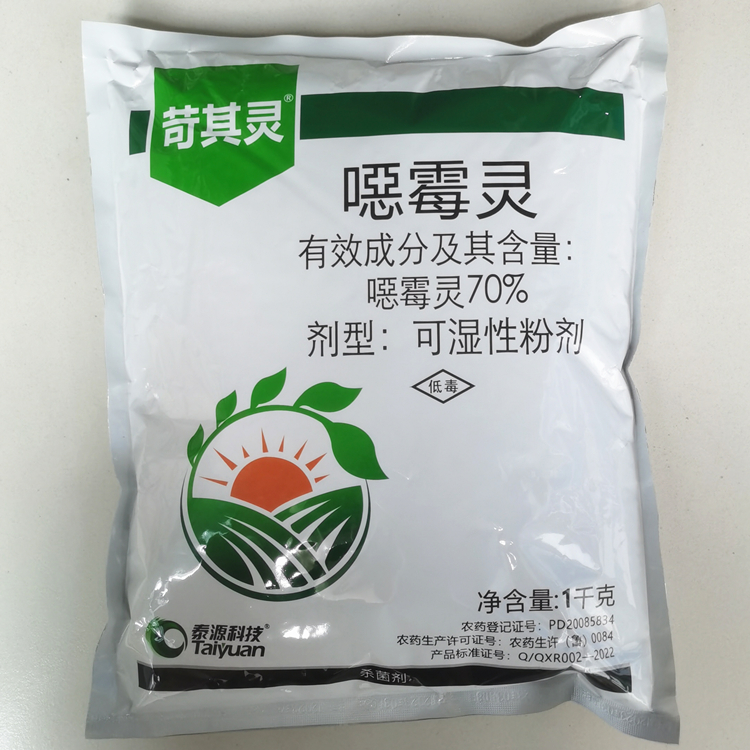 苛其灵70%噁霉灵杀菌剂农药恶霉灵黄瓜立枯病专用药粉剂农用正品