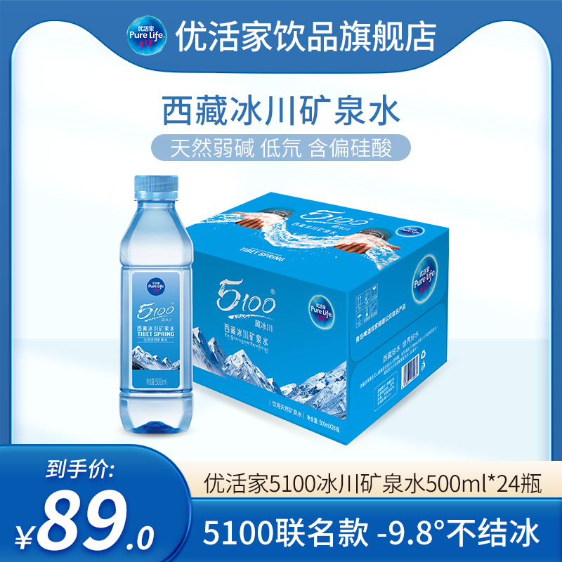 青岛啤酒优活家天然冰川弱碱性矿泉水西藏5100联名款500ml*24商务