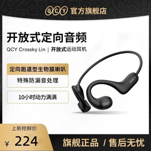 QCY Crossky Link不入耳蓝牙耳机运动跑步气传感真无线开放挂耳式