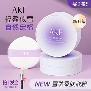 AKF散粉控油定妆持久粉扑旗舰店正品干油皮学生平价不脱妆蜜粉饼