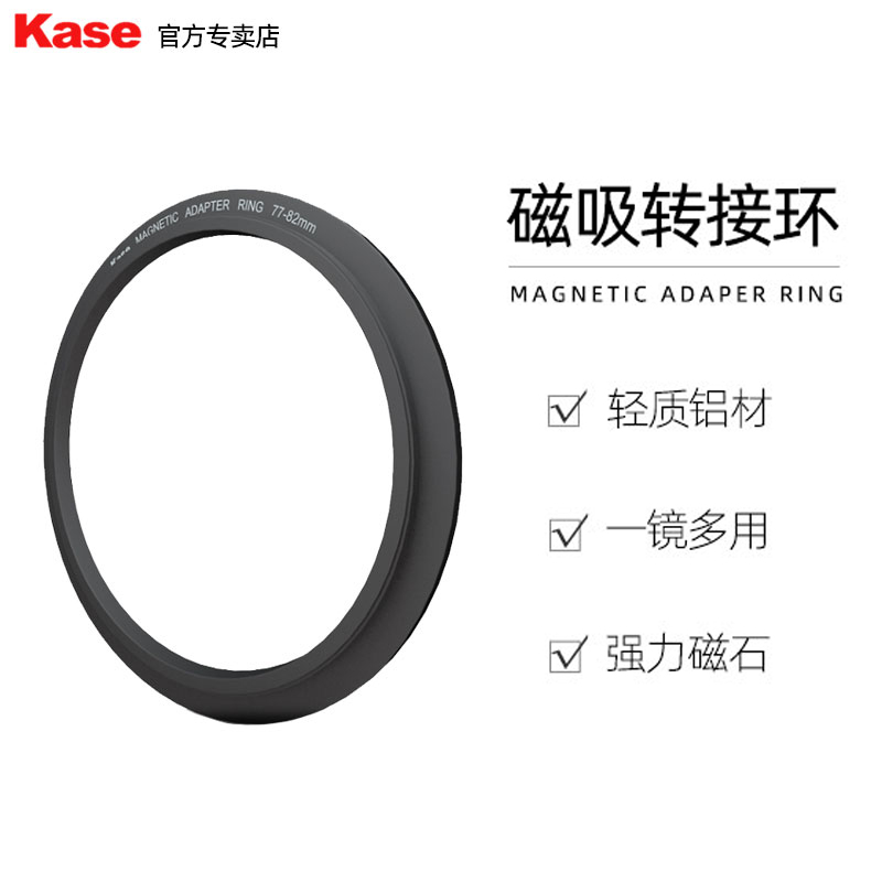 Kase卡色 金刚狼磁吸转接环 49/52/55/58/62/67/72/77/82/95/112mm 大口径滤镜转接小口径镜头 磁吸滤镜专用