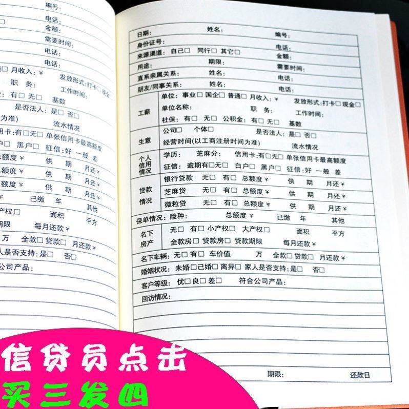 客户跟踪记录本贷款客户记录本信贷员咨询资料笔记见客回访追踪跟