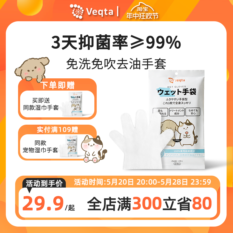 唯可它/veqta宠物免洗手套猫咪