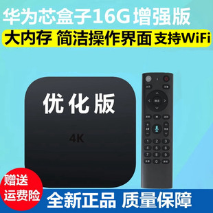 增强适用华为EC6110家用无线机顶盒wifi语音4K高清网络5G智能投屏