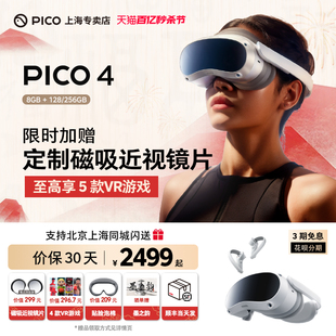 【热销爆款】PICO 4 Pro VR 眼镜一体机3D虚拟现实Steamvr体感游戏机设备4K串流vr电影 非Vision Pro AR头显