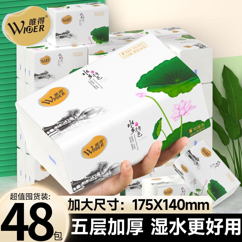 唯得荷韵M码抽纸整箱实惠装家用48