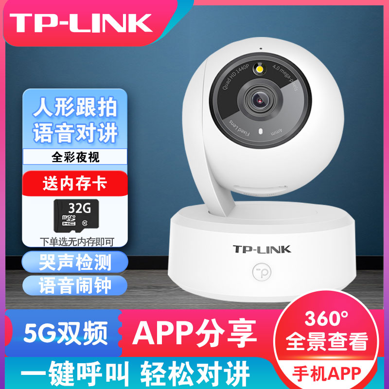 tplink无线摄影头家里高清360度学校办公室内班级教室用手机远程对讲监督儿童学习老人客厅视频监控器