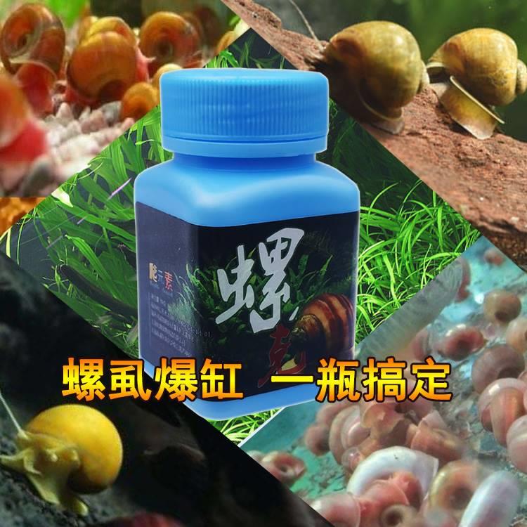 新品鱼缸除螺剂水族箱灭螺水草缸虾缸除蜗牛除螺杀螺丝鱼安除螺蛳