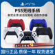 索尼（SONY）PlayStation无线控制器PS5手柄DualSense蓝牙无线游戏手柄精英手柄战神5