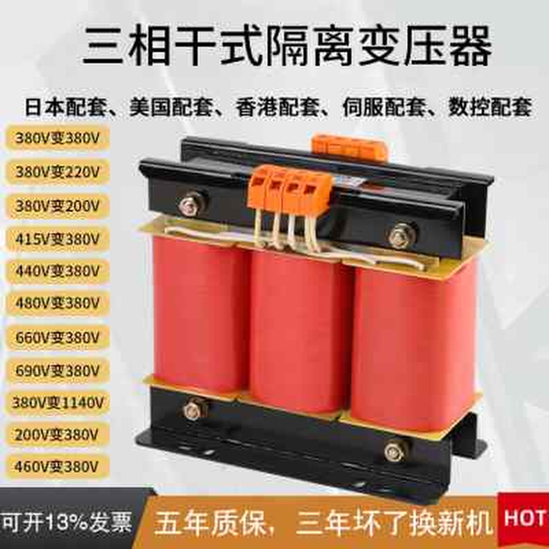 380V440V415V660V480V690V变380V/220V三相干式隔离伺服变压器5KW