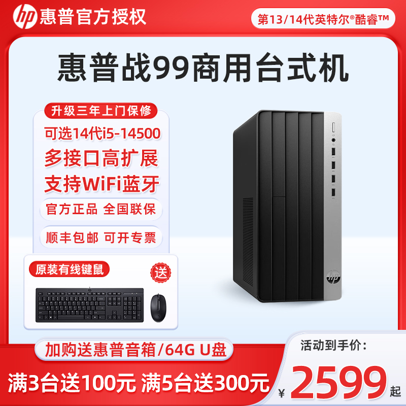 【顺丰包邮】HP/惠普战99商用台