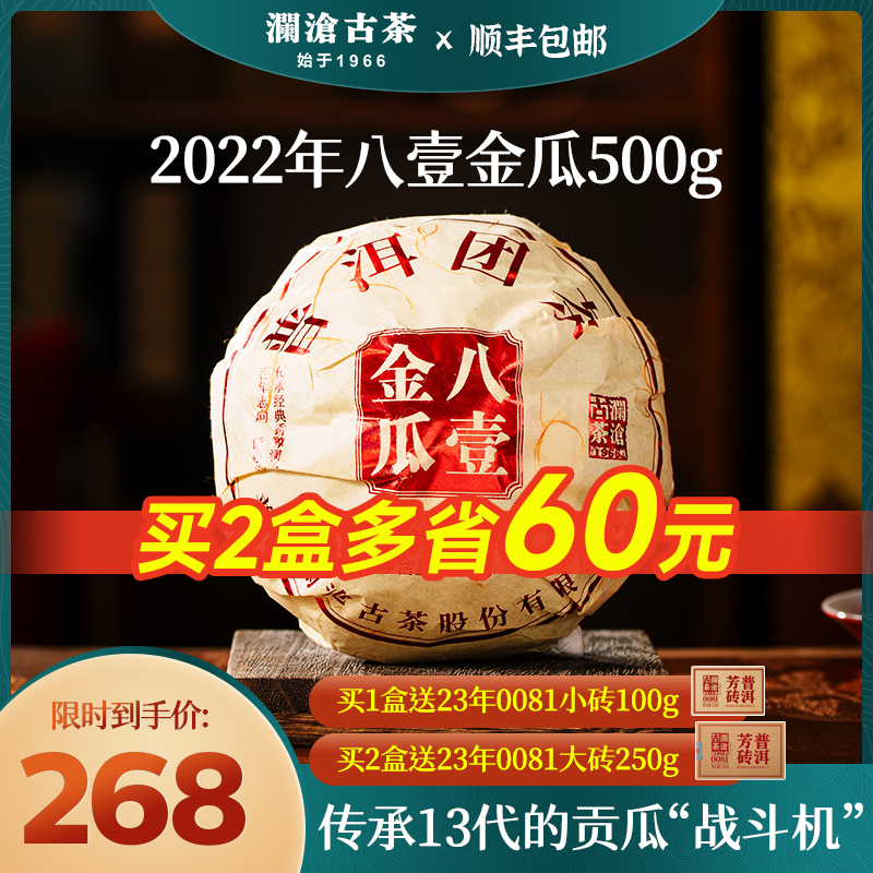 澜沧古茶2022年八一金瓜 普洱熟