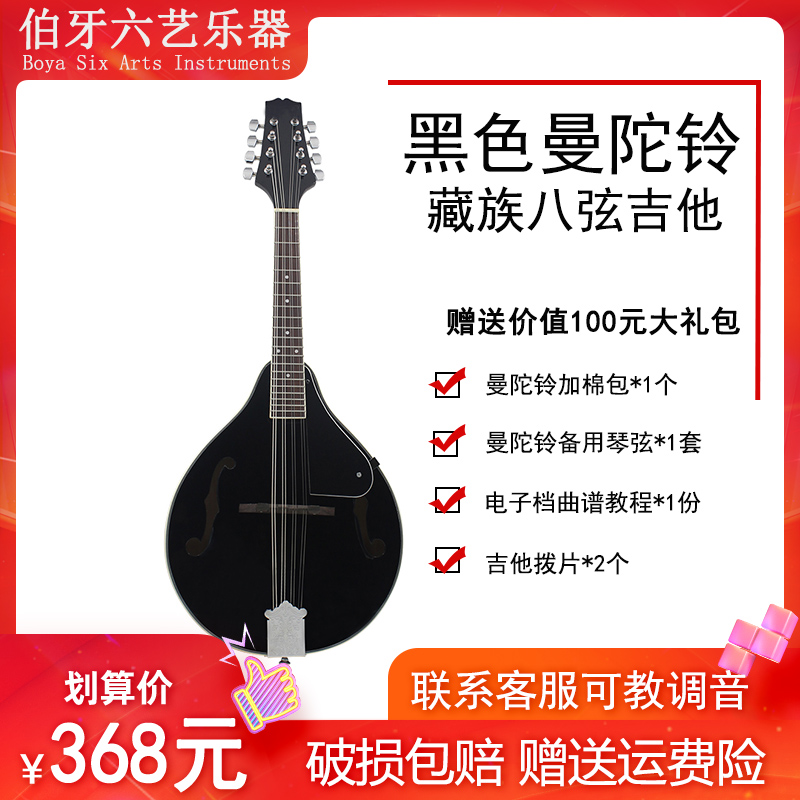西洋8弦曼陀铃初学练习藏族琴