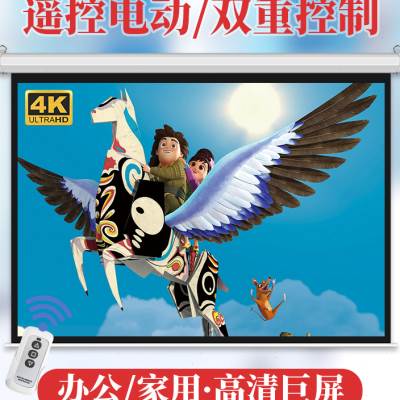 新款奢祥电动投影仪幕布60寸100寸120寸150寸投影幕布家用卧室金