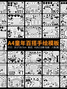 A4百搭绘画模板小学生手抄报模板卡通通用镂空儿童节端午节套装