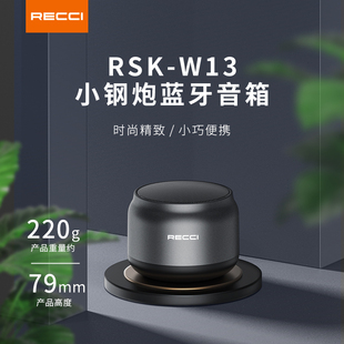 RECCI锐思企业礼品定制LOGO小钢炮RSK-W13蓝牙音箱政企单位便携