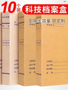 科技档案盒文件资料盒收纳盒凭证盒无酸纸档案盒牛皮纸文件盒加厚