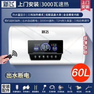 新飞电热水器家用洗澡省电圆桶储水式速热扁桶恒温40L50升60升80L