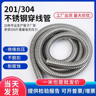 不锈钢金属软管波纹管304穿线管蛇皮管电缆电线套管监控保护软管