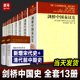 剑桥中国史全套13册 精装版 费正清秦汉史+隋唐史+辽西夏金元史+明代史+晚清史+民国史+中华人民共和国史+中国宋代史+清代前中期史