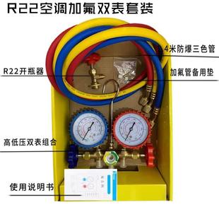 R134/R22/R410a冷媒汽车空调雪种加氟压力表加液双头表阀组合变频