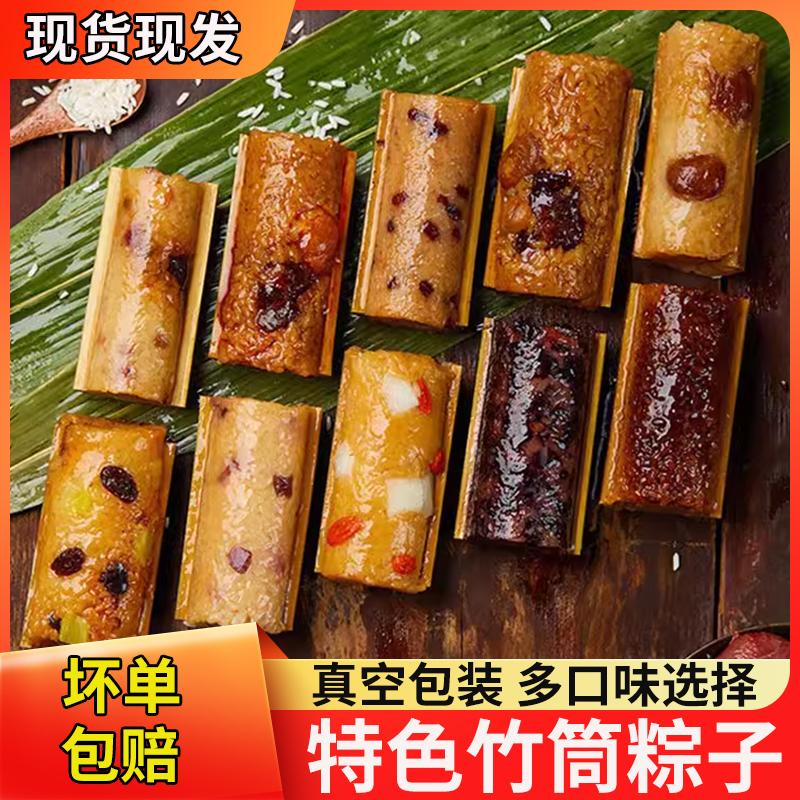 竹筒粽子速食120g蜜枣豆沙多口味