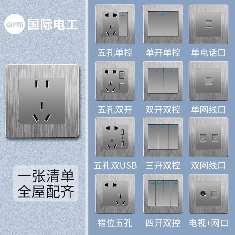 国际电工86型暗装开关插座白色/灰