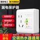 明装带防漏电保护插座大功率五孔16a三孔空调电热水器开关保护器