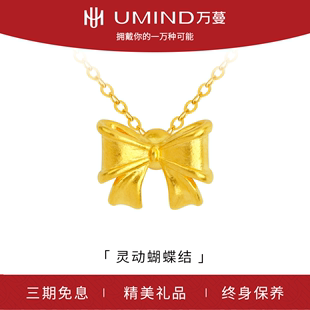 UMIND/万蔓蝴蝶结黄金吊坠足金999创意简约百搭项链轻奢自用送礼