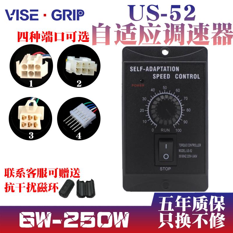 US52自适应调速器6W60W90W120W250W电机过载过流堵转保护开关220V