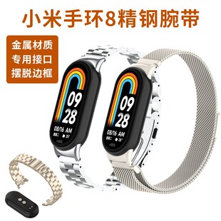 适用小米手环8金属米兰尼斯磁吸腕带NFC版通用mi band 8智能运动三株精钢表带夏季XIAOMI8代手表卡扣替换表链