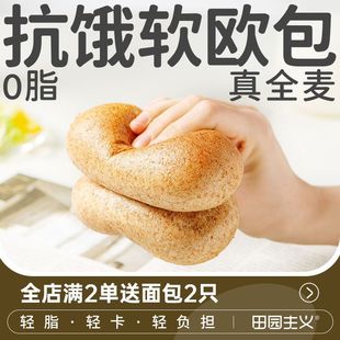 全麦面包0脂͌无糖减肥͌专用代餐减肥͌餐食品饱腹抗饿全麦面包欧包无蔗糖0脂͌早餐主食饱腹粗粮