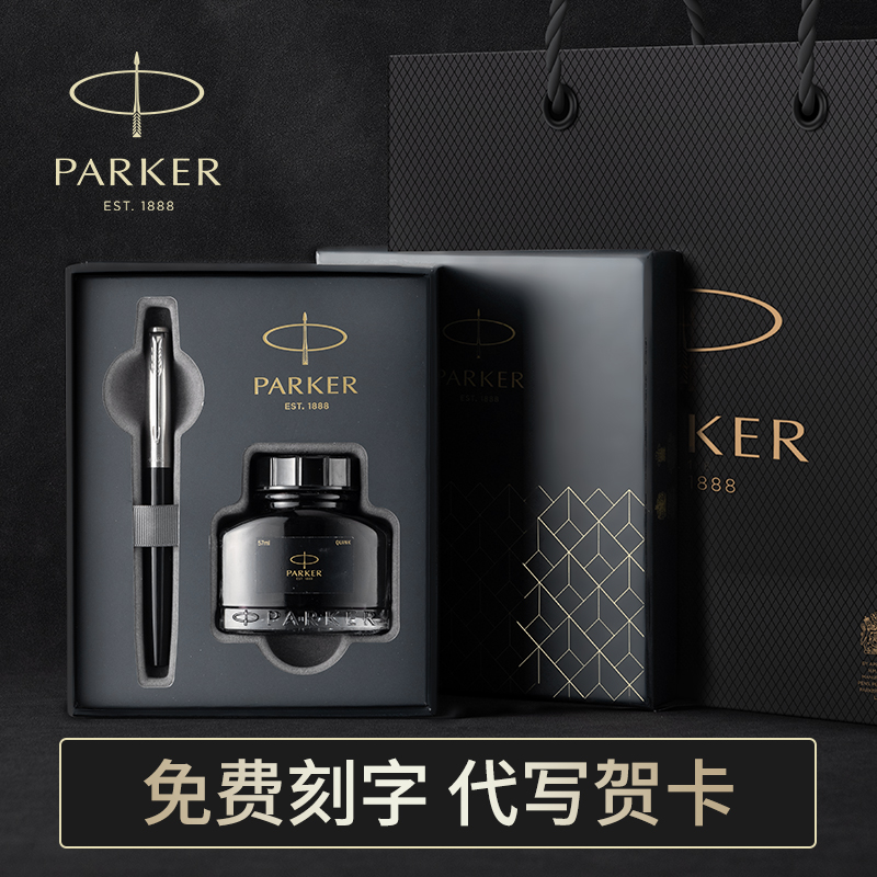 PARKER/派克钢笔礼盒乔特墨水笔官方旗舰店男士钢笔高档送领导老师教师节开学文具礼物生日节日贺卡免费刻字