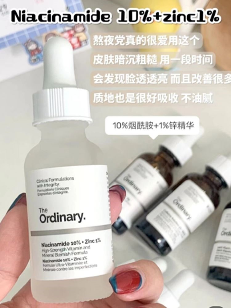 the ordinary烟酰胺熊果苷美白精华原液淡化痘印改善暗沉提亮肤色