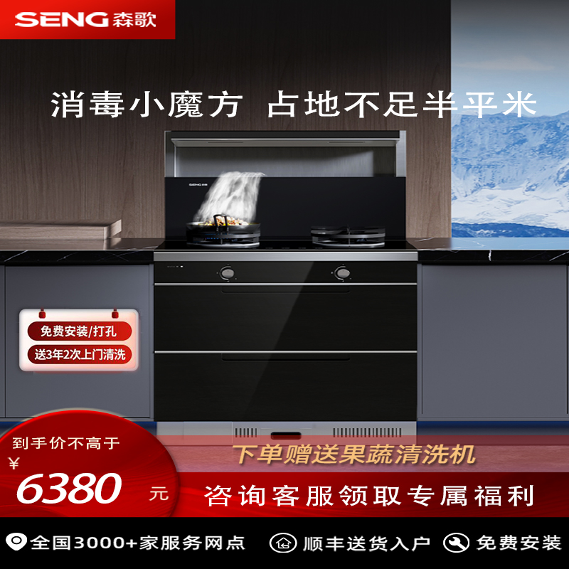 SENG/森歌 M3集成灶家用厨房大容量消毒柜一体双灶大火力官方正品