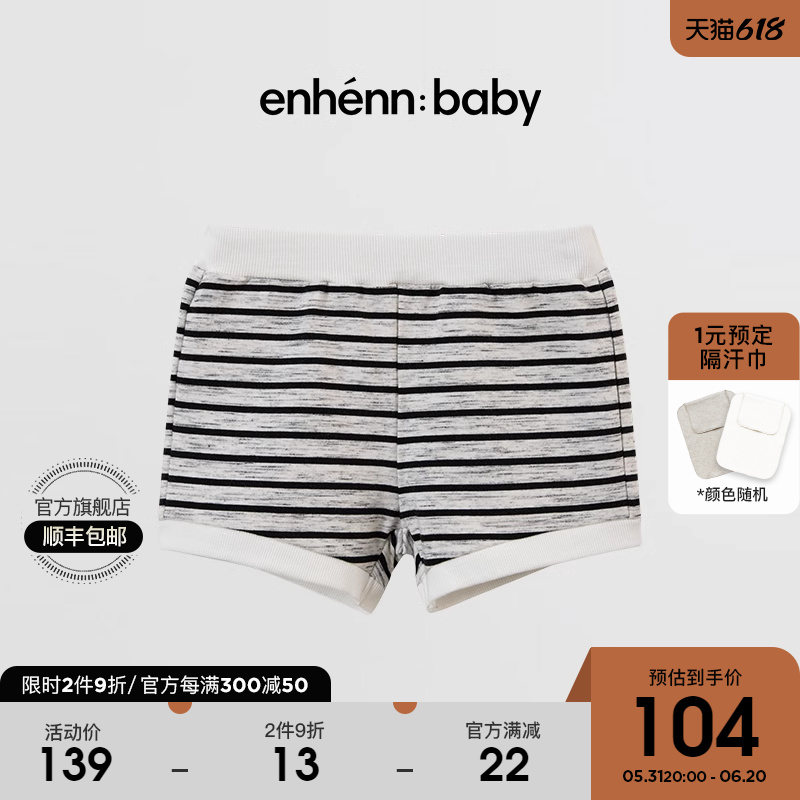 enhennbaby婴儿条纹短裤薄款2024夏季新品宝宝裤子儿童透气休闲裤