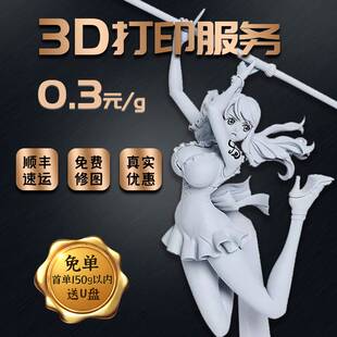 3d打印服务模型定制sla加工业级pla高精度树脂尼龙毕设手办板打样