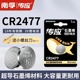 南孚传应CR2477纽扣电池锂3V蔚来车钥匙遥控器智能马桶盖定位卡用