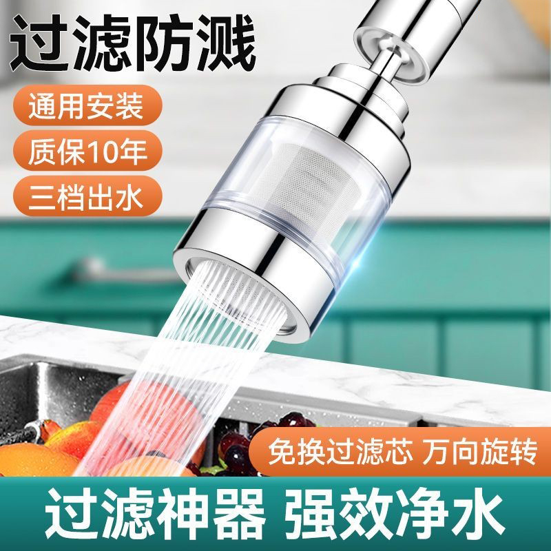 水龙头过滤器嘴免换滤芯自来水净水器家用厨房防溅水神器万能接头