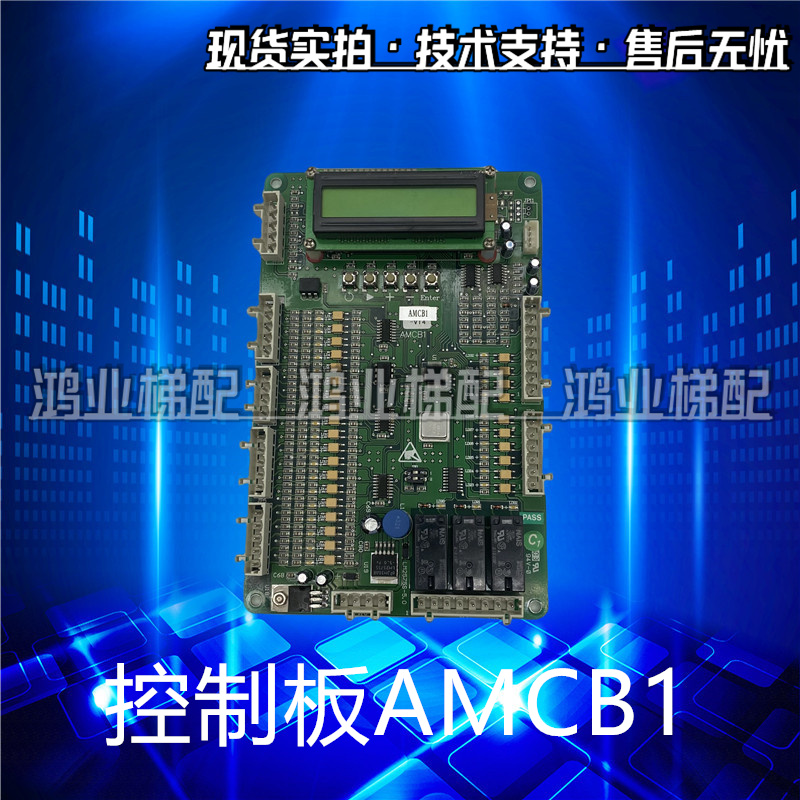 西子奥的斯西奥电梯OH5000逻辑运动控制板AMCB2-V2.0/V1.0全新