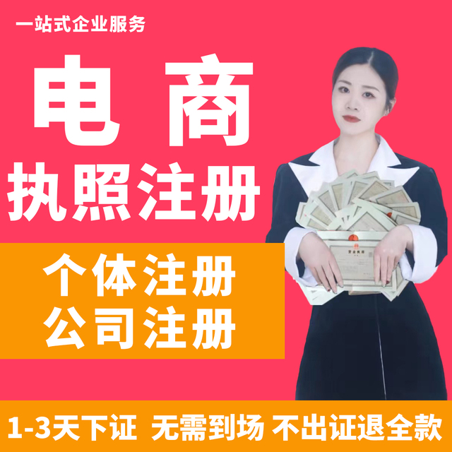 河南安徽湖北河北山西电商营业执照注册个体户工商企业全类目执照