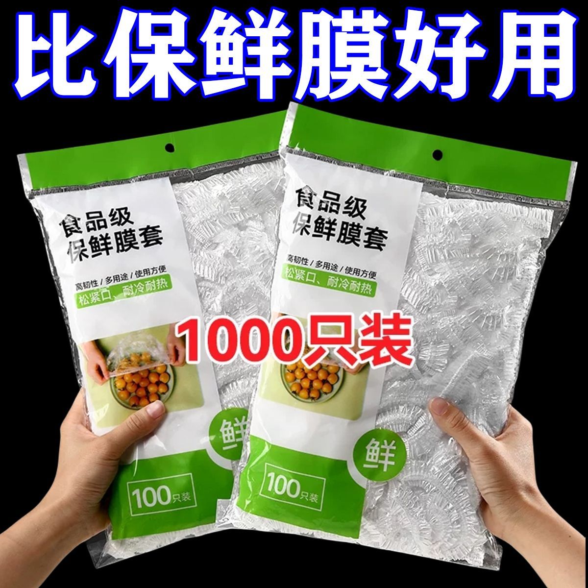 保鲜膜套罩加厚食品级家用保鲜袋一次性盘子套大号松紧口套碗罩菜