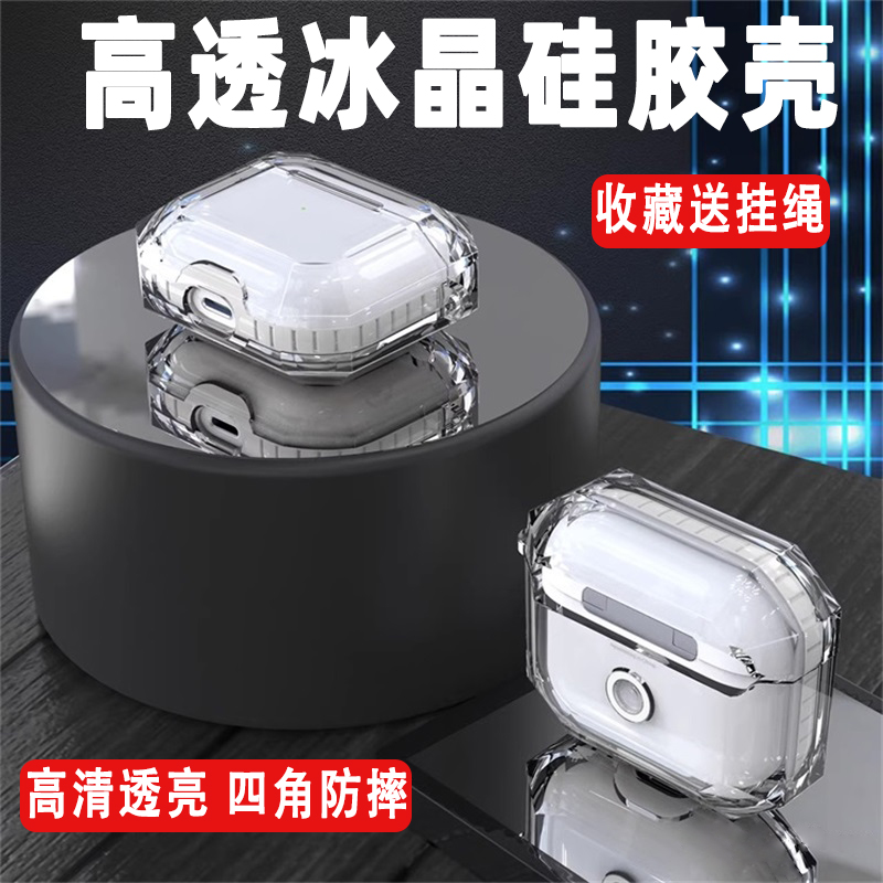 高透冰晶透明壳适用AirPods3保护套苹果airpods pro2代无线蓝牙耳机Pro第二代硅胶软壳小众airpods女男潮简约