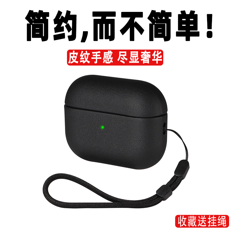 皮纹耳机套适用苹果Airpodspro2保护套airpods3素皮全包软壳简约纯色硅胶1/2代商务高级3二三代c口女男新款潮