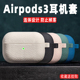 适用苹果Airpods3代苹果耳机保护壳软硅胶无线蓝牙耳机保护套三代简约个性创意一体式女男荔枝纹连体热销新款