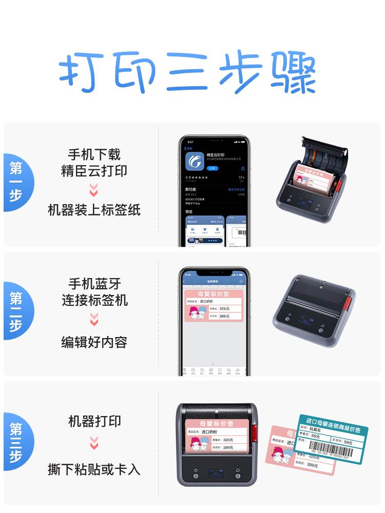 精臣b3s标签机打印纸母婴店价格标签玩具奶粉价格贴宝宝商品标价