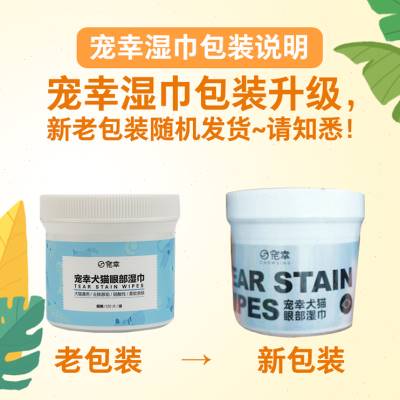 宠物湿巾清洁泪痕240片猫咪狗狗比熊博美擦眼睛去眼屎眼部用品