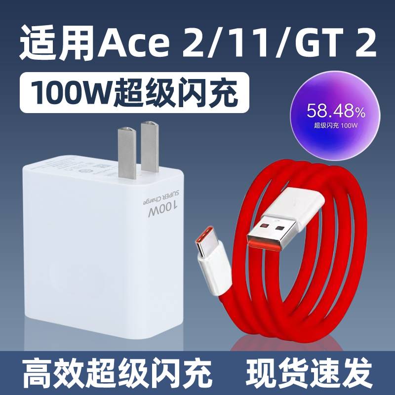 适用于一加11充电器W瓦超级闪充ACE2充电头一百W瓦超级快充GT2手机闪充头快充插头ac2v数据线闪充